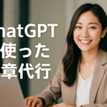 ChatGPTを使った文章代行副業の新しい始め方と稼ぐコツ徹底ガイド