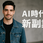 未経験から始める！AI時代の新副業「ChatGPT副業教材HMP」